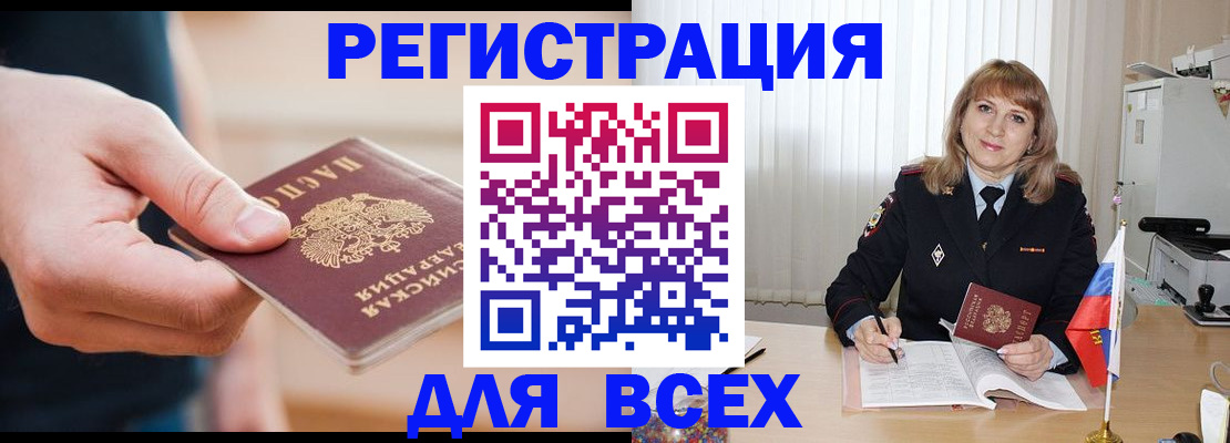 временная регистрация для школы в Новодвинске